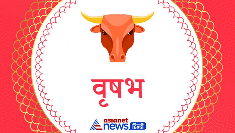 वृषभ
आर्थिक मजबूती की ओर बढ़ेंगे। व्यापार-व्यवसाय में लाभ की संभावना बनेगी। शुक्र के साथ अभी मंगल भी है। इसलिए दांपत्य जीवन के अलावा विवाहेत्तर संबंध भी रहेंगे। प्रेम प्रकरण में बदनामी हो सकती है।