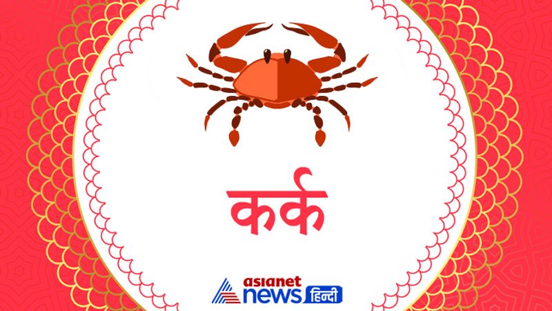 कर्क
12वां शुक्र खर्च करवाएगा और आर्थिक परेशानियां पैदा करेगा। कारोबार में मनमुताबिक सफलता मिलने में संदेह है। मित्रों, करीबी रिश्तेदारों से विवाद संभव है। कार्य में परेशानी पैदा होगी। स्वास्थ्य बिगड़ सकता है। दांपत्य में विवाद संभव है। धैर्य रखें।