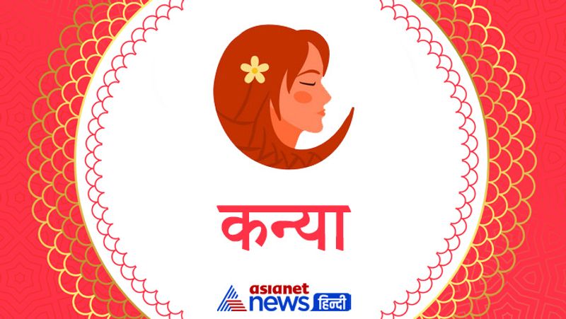 कन्या
शुक्र का गोचर कारोबार और नौकरी के लिए बेहतर रहेगा। कार्य में तरक्की मिलेगी। आर्थिक परेशानी दूर होगी। सुखों में वृद्धि होगी। परिवार के साथ तालमेल बेहतर रहेगा। दंपती सुखी जीवन व्यतीत करेंगे। आपसी मनमुटाव दूर होगा।