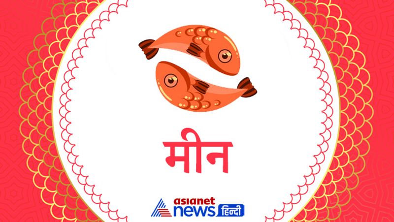 मीन
चौथे स्थान में शुक्र का आना भौतिक सुखों में वृद्धि करेगा। प्रेम संबंध मजबूत होंगे। कार्य में तरक्की प्राप्त होगी। बिजनेस में लाभ की संभावना बनेगी। पारिवारिक-दांपत्य जीवन बेहतर रहेगा। आपकी भावनाओं को समझने वाला कोई मिलेगा।