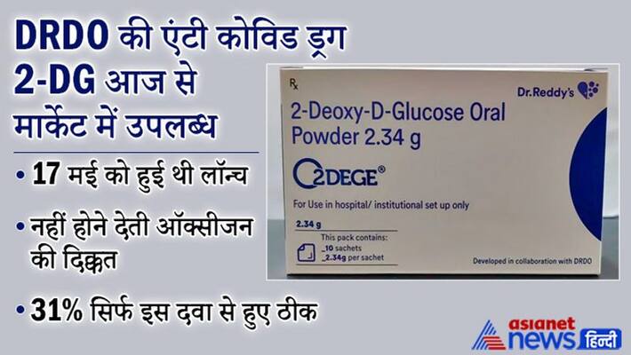 second batch of DRDO anti covid drug 2 DG will be released today kpa second batch of DRDO anti covid drug 2 DG will be released today kpa