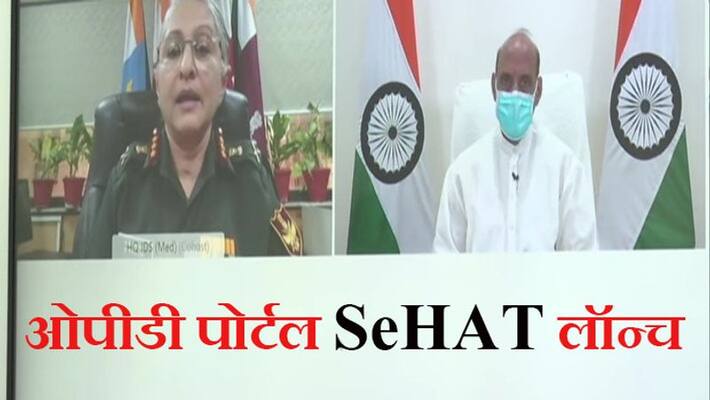Defense Minister Rajnath Singh launches OPD Portal SeHAT through video conferencing kpa Defense Minister Rajnath Singh launches OPD Portal SeHAT through video conferencing kpa