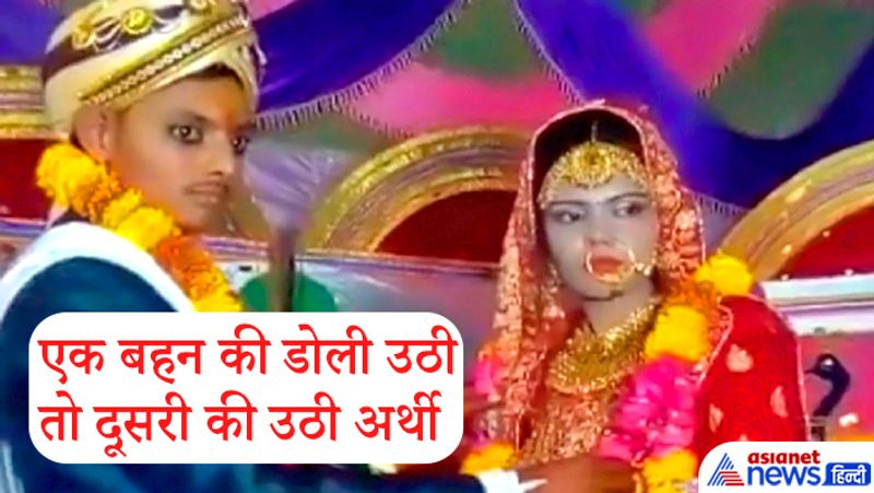 दरअसल, खुशियों वाले घर मातम बिखेर देने वाली यह घटना इटावा जिले के भरथना क्षेत्र में घटी। जहां समसपुर गांव में मंगलवार 25 मई को सुरभि की शादी मंजेश कुमार के साथ हो रही थी। इसी दौरान रात करीब ढाई बजे अचानक दुल्हन फेरों से पहले मंडप में बेसुध होकर गिर पड़ी और हार्ट अटैक से मौत हो गई। 