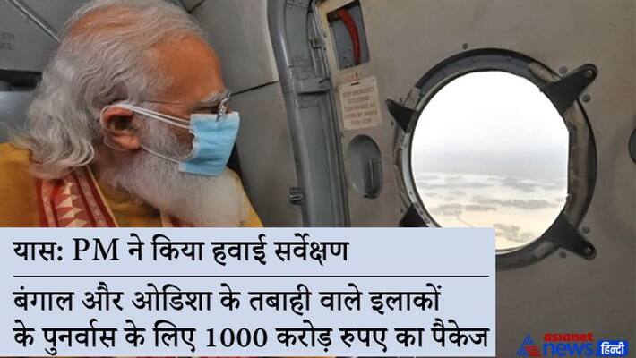 PM reviews damage due to cyclone Yaas kpa PM reviews damage due to cyclone Yaas kpa