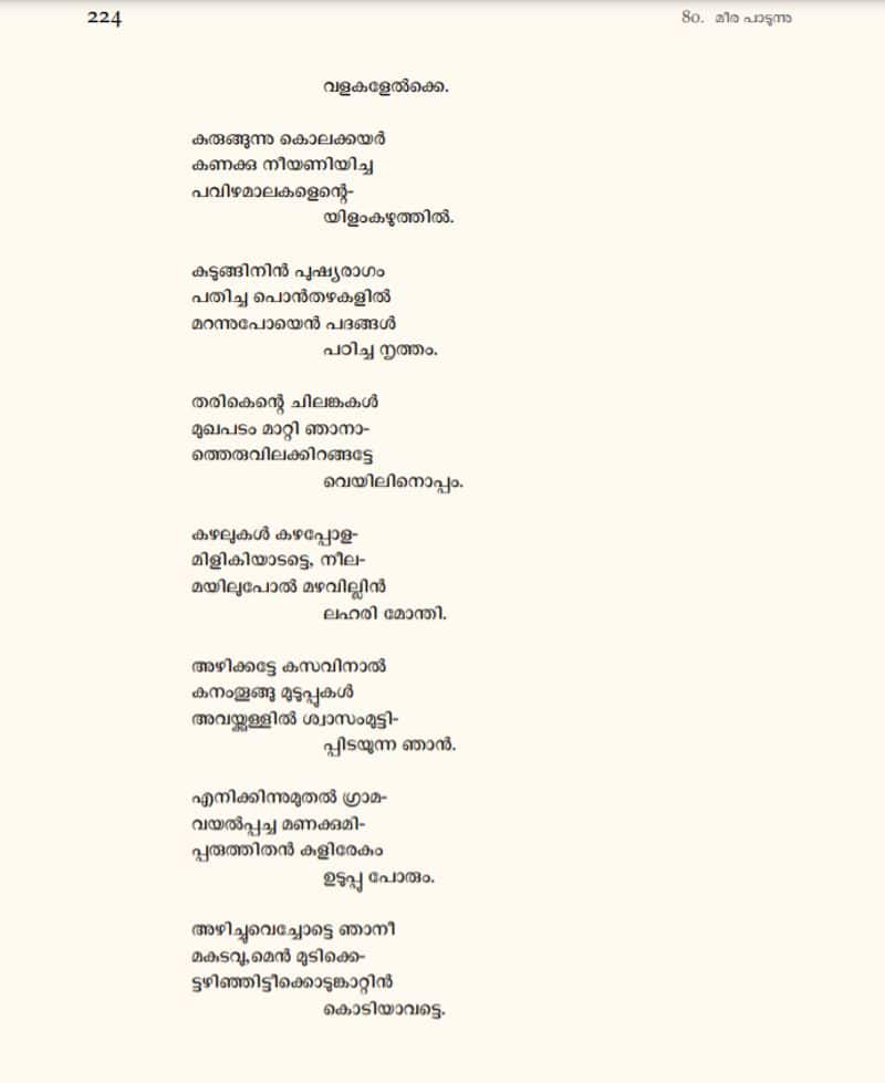 Reading Meera Paadunnu a poem by K Satchidanandan