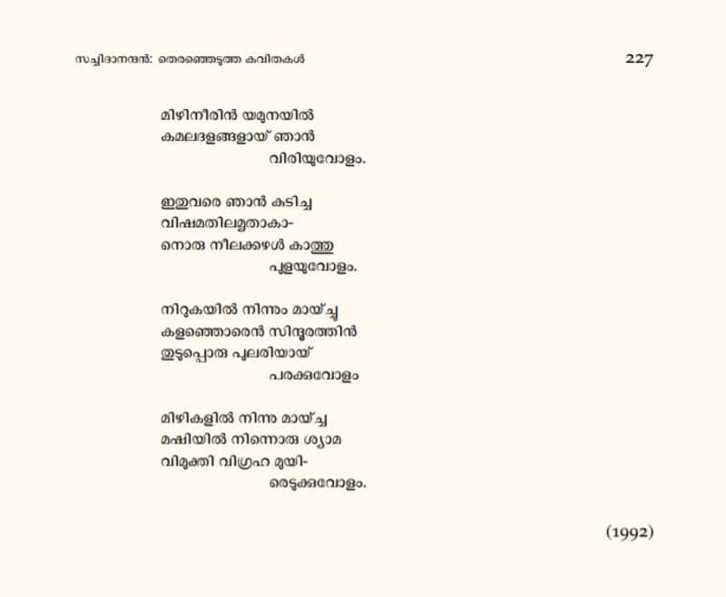 Reading Meera Paadunnu a poem by K Satchidanandan