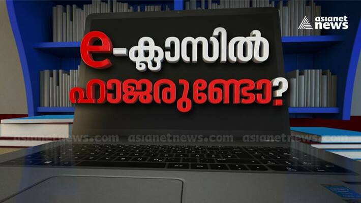 Kerala Shifts to e learning mode this academic year as well state facing serious challenges Kerala Shifts to e learning mode this academic year as well state facing serious challenges