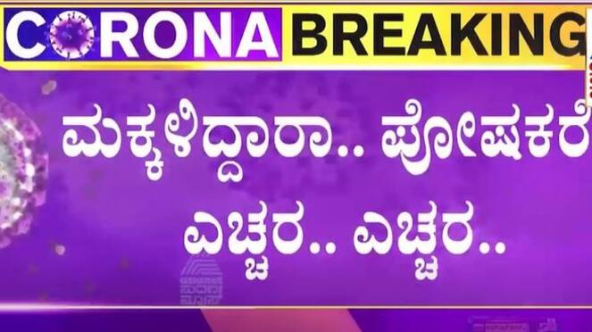 Kids attacked with black fungus in Bellary and admitted to Bowring Hospital rbj