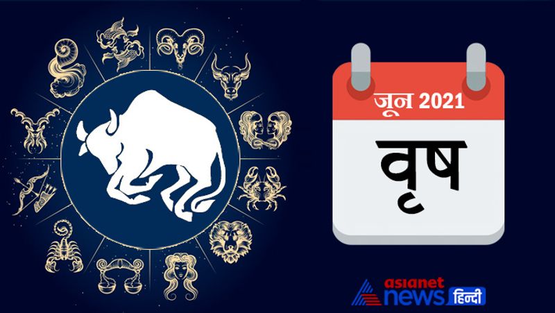 वृष
शुभ तारीखें- 3, 4, 5, 9, 10, 13, 14, 15, 30
अशुभ तारीखें- 6, 7, 16, 17, 24, 25, 26