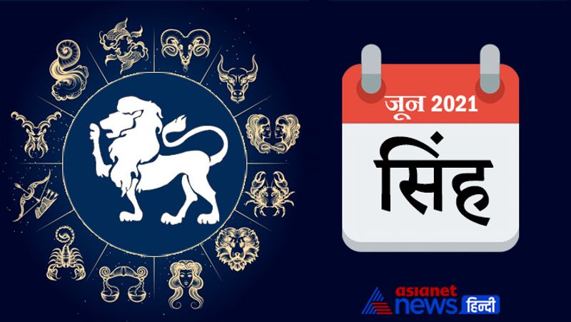 सिंह
शुभ तारीखें- 11, 12, 16, 17, 20, 21
अशुभ तारीखें- 3, 4, 5, 14,, 15, 22, 23, 24, 30