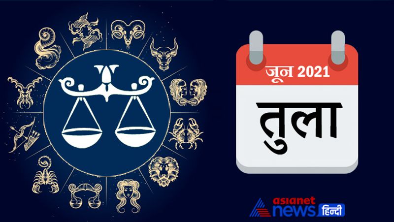 तुला
शुभ तारीखें- 16, 17, 20, 21, 24, 25
अशुभ तारीखें- 8, 9, 10, 18, 19, 27, 28