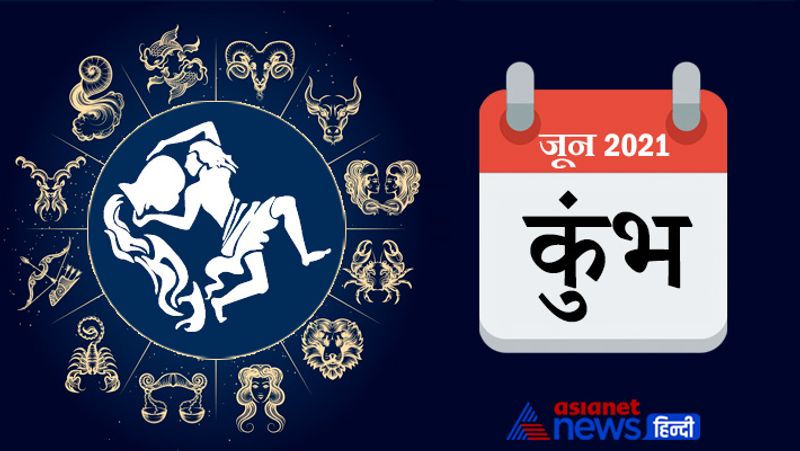 कुंभ
शुभ तारीखें- 1, 2, 3, 6, 7, 24, 25, 29, 30
अशुभ तारीखें- 9, 10, 18, 19, 27
