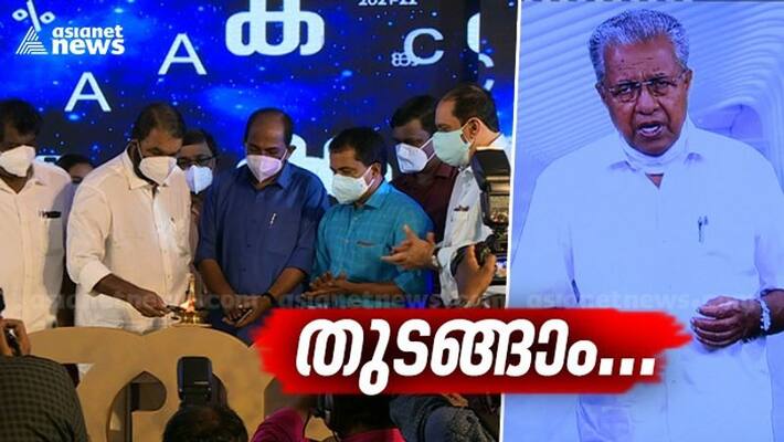 cm pinarayi vijayan inagurate new academic year kerala digital class cm pinarayi vijayan inagurate new academic year kerala digital class