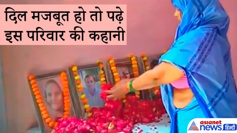 सोमवार को जब एक साथ परिवार के 5 लोगों की 13वीं हुई और जिसने भी यह मातम देखा उसका दर्द आंसुओं में छलक पड़ा। चार सगे भाइयों की फोटो एक टेबल पर रखी हुई थीं और लोग रोते हुए उनको फूल चढ़ाते जा रहे थे। यहां आने वाला ऐसा कोई नहीं था, जिसकी आंखों में आंसू ना हो।