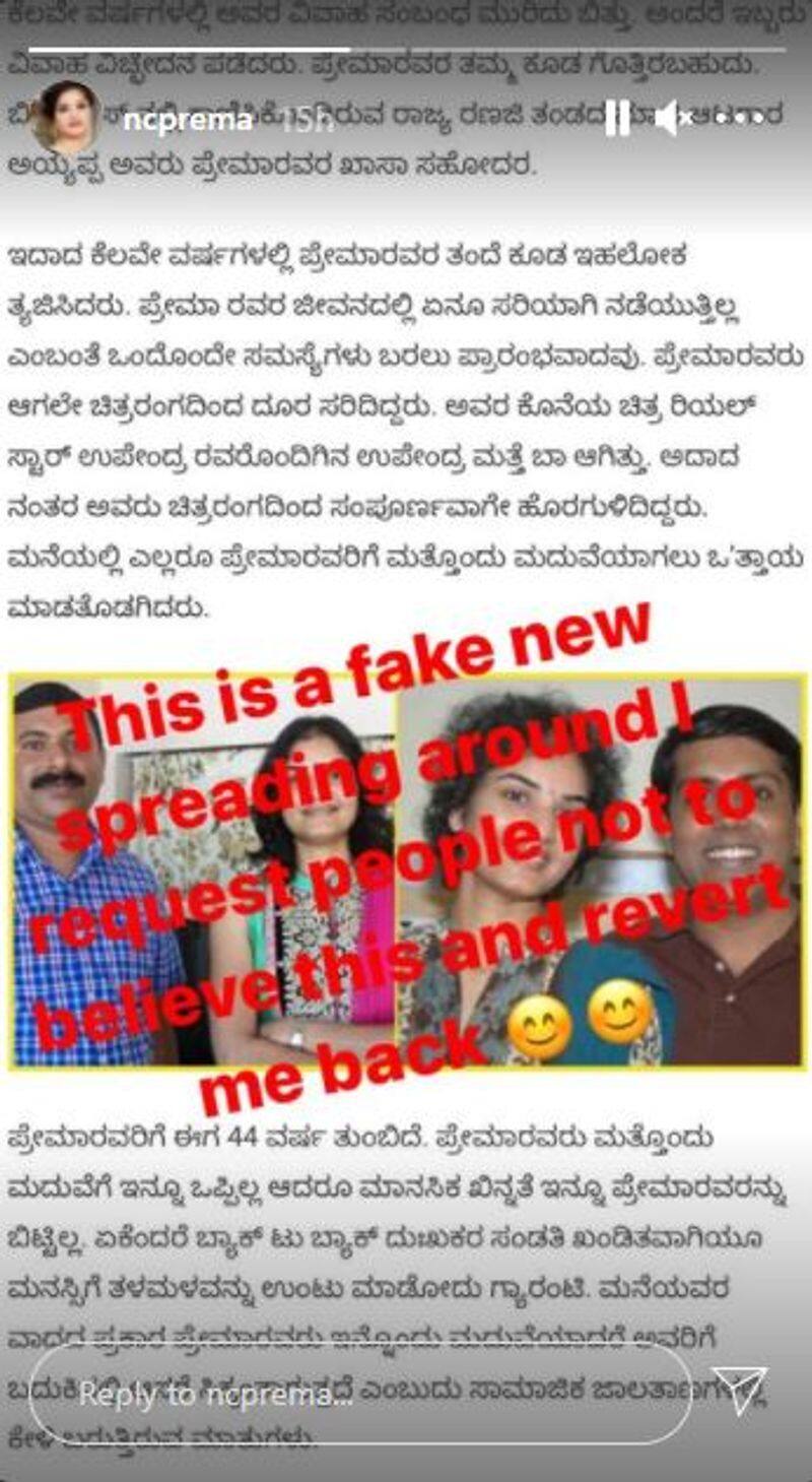 Kannada actress Prema disappointed with fake news about personal life vcs