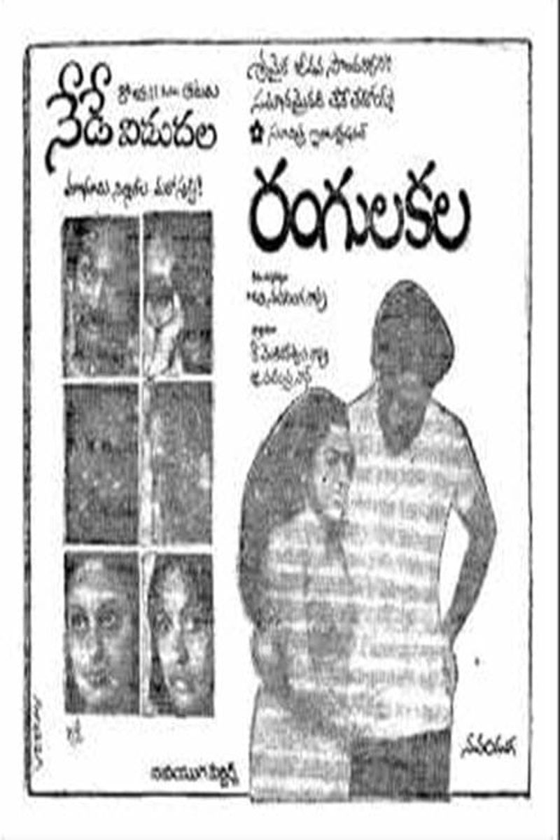 అందులో ఒకటి `రంగుల కళ`. స్వతహాగా పెయింటర్, ఆర్టిస్ట్ అయిన నర్సింగరావు.. ఈ చిత్రంలో ఓ గుర్తింపుకు నోచుకోని ఓ పెయింటర్ జీవిన చిత్రాన్ని ఆవిష్కరించారు. ఉన్నత వర్గాల వ్యతిరేకతకు గురైన పెయింటర్ పట్నం వచ్చి నగరంలో తాను చూసిన వాటిని, సంస్కృతిని, సాంప్రదాయాలను, ప్రజల జీవనాన్ని ఈ చిత్రంలో పెయింటింగ్ ద్వారా ఆవిష్కరించేవారు. ఓ రకంగా దీన్ని నర్సింగరావు ఆత్మకథగా చెబుతుంటారు.