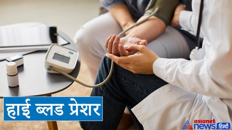 हाई ब्लड प्रेशर
अगर आपके भवन के उत्तर-पश्चिम या दक्षिण-पश्चिम क्षेत्र में किसी प्रकार का वास्तुदोष है तो घर में रहने वाले लोग हीन भावना से ग्रस्त रहेंगे।