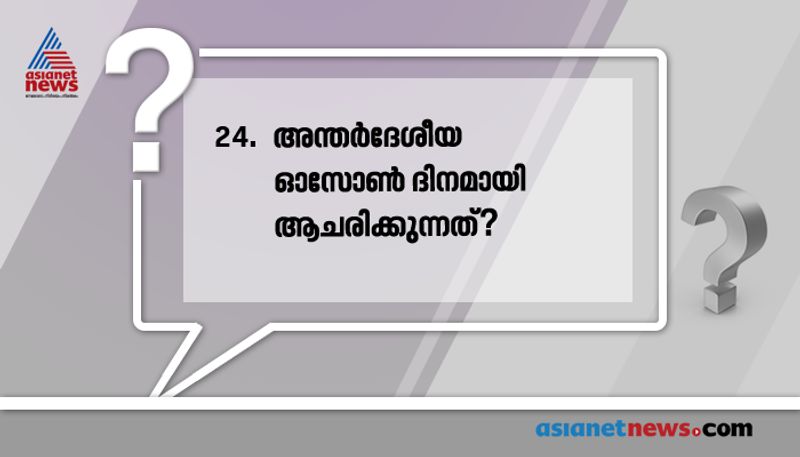 സെപ്റ്റംബർ 16