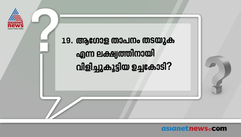 കോപ്പൻഹേഗ് ഉച്ചകോടി