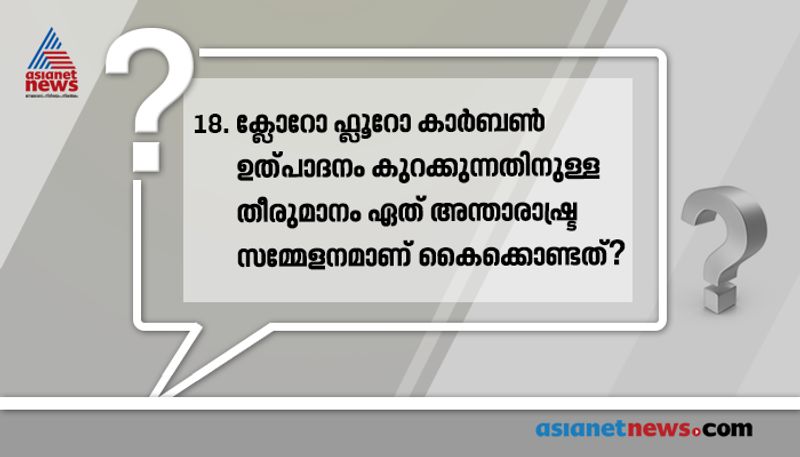 മോൺട്രിയൽ പ്രോട്ടോക്കോൾ