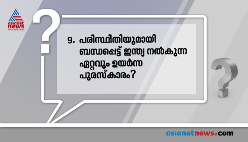 പര്യാവരൺ മിത്ര