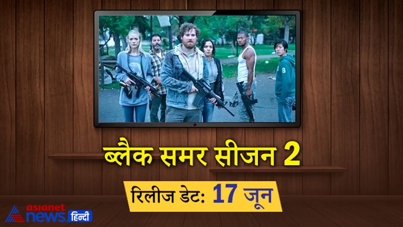 पहले सीजन के बाद ब्लैक समर का दूसरा सीजन 17 जून को नेटफ्लिक्स पर रिलीज होने के लिए तैयार है। ये एक जॉम्बी सीरीज है, जिसमें एक एडवेंचरस जर्नी दिखाई देगी।