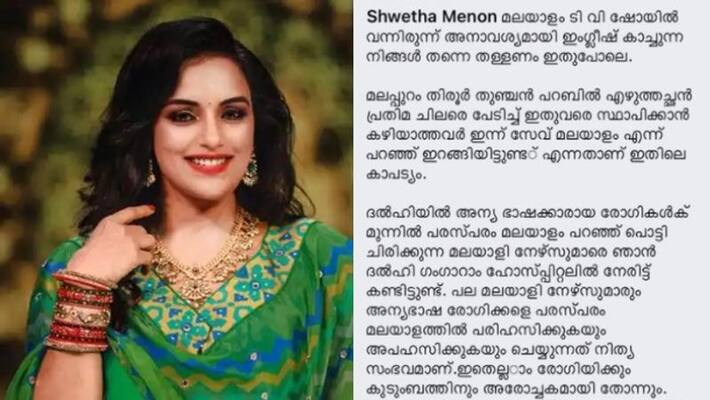swetha menon facebook post about malayali nurse delhi hospital issue swetha menon facebook post about malayali nurse delhi hospital issue