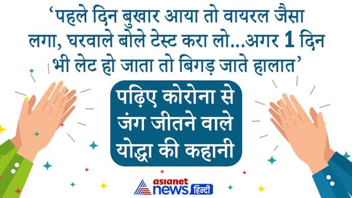 Corona Survivor Shishir Dubey inspiring Story KPG Corona Survivor Shishir Dubey inspiring Story KPG