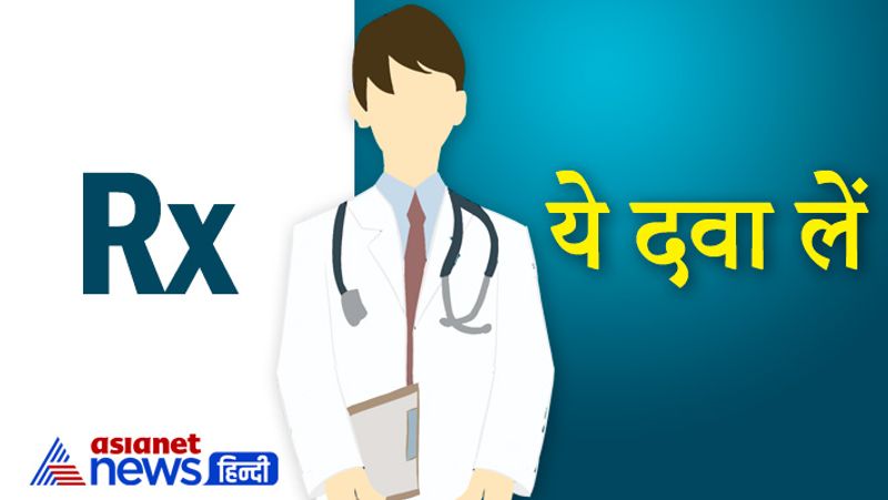 Rx
आपने देखा होगा कि डॉक्टर्स हमेशा अपने पर्च की शुरुआत में Rx का चिन्ह बनाते हैं। जिसका मतलब होता है टेक (Take) यानी कि लेना। अगर डॉक्टर किसी पर्चे पर आरएक्स लिखते हैं और उसके बाद वह दवाओं के नाम लिखते हैं तो उसका मतलब यह दवाएं आपको लेनी हैं।