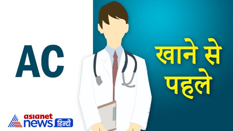AC
अगर डॉक्टर ने अपने पर्चे पर AC लिखा हुआ है इसका मतलब जो दवा डॉक्टर ने आपको प्रिसक्राइब की है, उसे खाने से पहले खाना हैं।