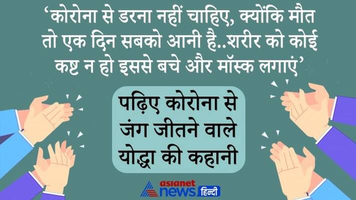 corona survivor ranjit shukla inspiring story asa corona survivor ranjit shukla inspiring story asa