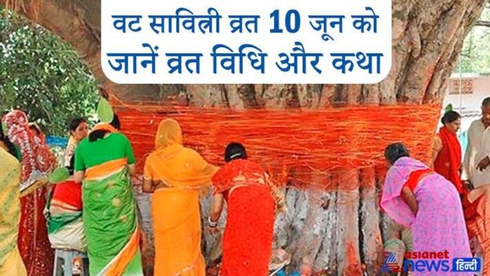 Vat Savitri on 10th June, know the vrat vidhi and katha KPI Vat Savitri on 10th June, know the vrat vidhi and katha KPI