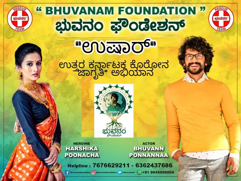 ಭುವನಂ ತಂಡದಿಂದ "ಉಷಾರ್" ಕರ್ನಾಟಕ ಅಭಿಯಾನ