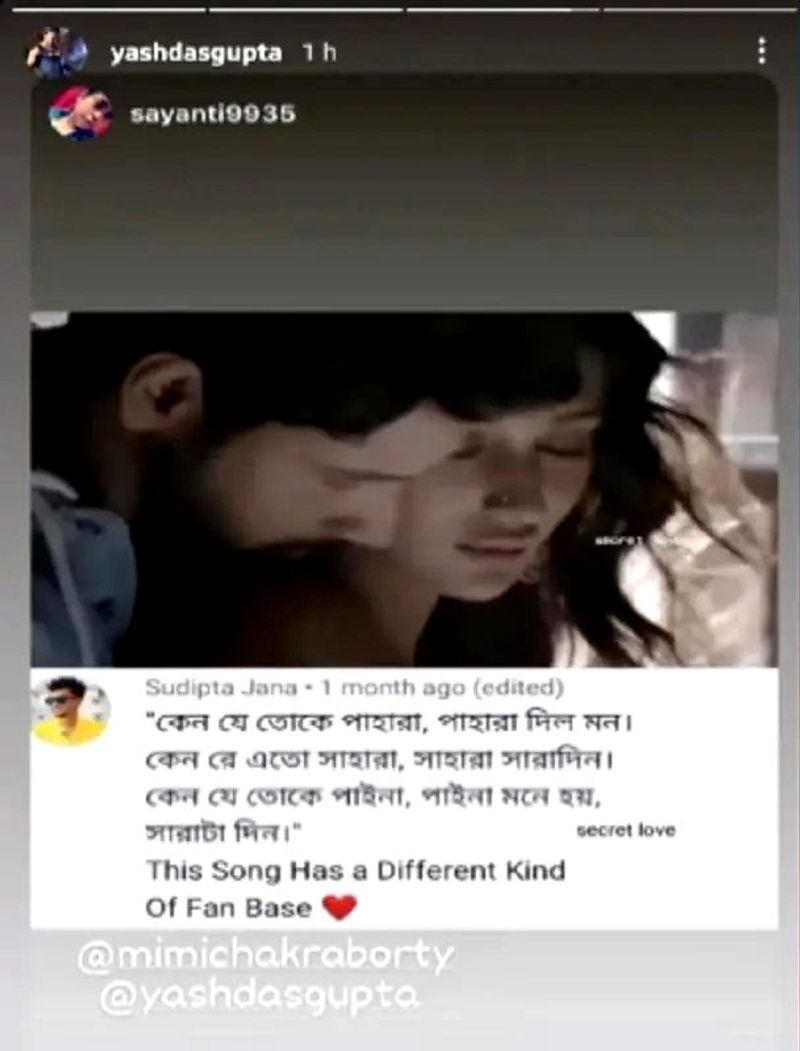 সম্প্রতি যশ নিজের ইনস্টা-তে 'মন জানে না' ছবির জনপ্রিয় ক্লিপিংস শেয়ার করেছেন। যেখানে মিমি ও যশের 'কেন যে তোকে পাহরা পাহারা দিল মন' গানের লাইন লেখা ছিল।