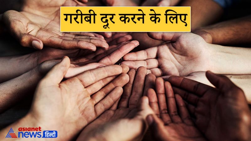 गरीबी दूर करने के लिए
- गुरुवार को पीली चीजों का अधिक-से अधिक उपयोग करें। जैसे प्रातः उठकर जल में चुटकीभर हल्दी डालकर स्नान करें, पीले वस्त्र पहनें, पीले रंग की वस्तुओं का दान करें और भोजन में पीले रंग की चीजों को शामिल करें या फिर मिष्ठान का सेवन करें।
- इसके साथ ही बृहस्पति देव की पूजा करें उन्हें पीले रंग के पुष्प अर्पित करें। मान्यता है कि ऐसा करने से धीरे-धीरे धन संबंधित परेशानियां दूर होने लगती हैं और आपको आर्थिक तंगी से छुटकारा मिलता है।