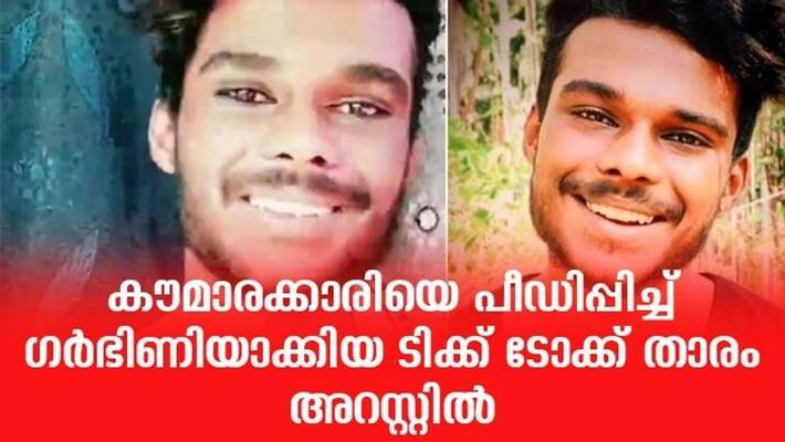 Tik Tok star arrested For Rape teen girl Tik Tok star arrested For Rape teen girl