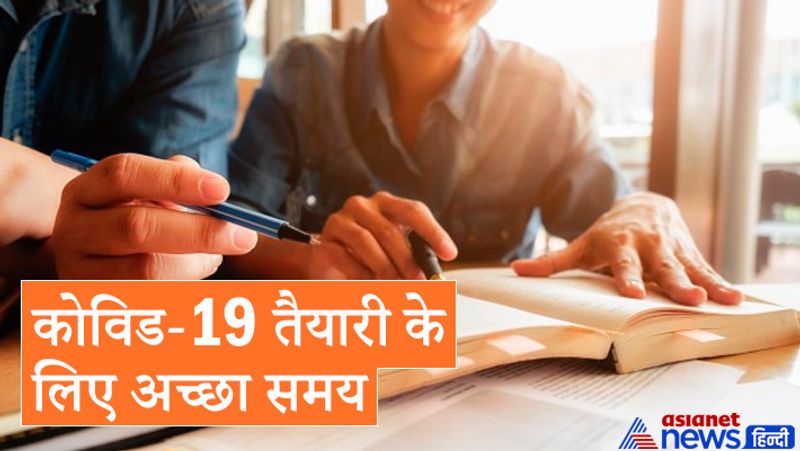 कोरोना का मानें तोहफा
वहीं, आईएएस अफसर काजल जावला कहती हैं कि कोरोनावायरस को एक तोहफे की तरह मानें, क्योंकि ऐसे समय आपको घर से बाहर नहीं निकलना है तो आपके पास परीक्षा की तैयारी करने के लिए भी ज्यादा समय है। आप इस समय का सदुपयोग करें और इसका इस्तेमाल अपनी तैयारी के लिए करें।