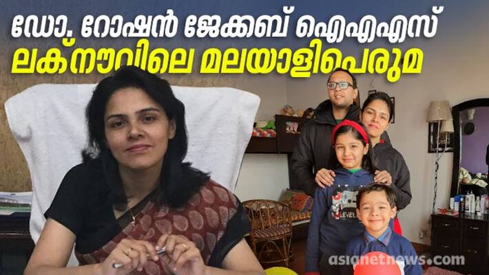 doctor roshan jacob IAS malayalee IAS officer in luknow doctor roshan jacob IAS malayalee IAS officer in luknow