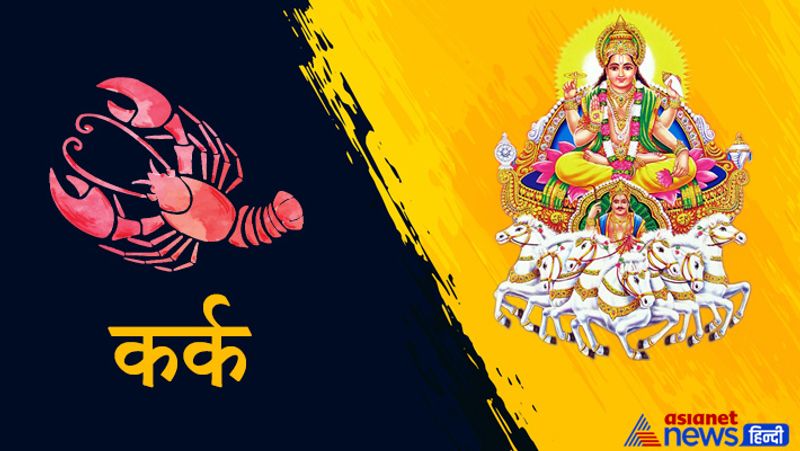 कर्क
जमीन-जायदाद से संबंधित कामों में लाभ मिल सकता है। वाद-विवाद से बचें, वरना चिंता बढ़ सकती है, लेकिन कुछ समय बाद लाभ मिलेगा।