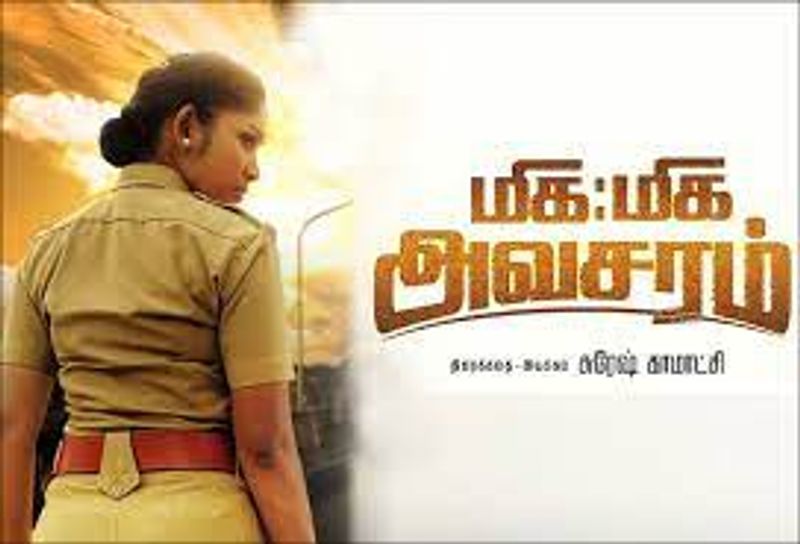 இயற்கை உபாதைகளை கூட கழிக்க முடியாமல் பெண் காவலர்கள் படும் சித்திரவதைகளை அப்பட்டமாக எடுத்துரைத்த திரைப்படம் ‘மிக மிக அவசரம்’. இந்த படத்தில் பாதுகாப்பு பணியில் ஈடுபடுத்தப்பட்ட பெண் காவலரின் நிலை ஏதார்த்தமாக சுட்டிக்காட்டப்பட்டிருப்பது ரசிகர்களை மிகவும் கவர்ந்ததோடு, கலங்கவும் வைத்தது. 