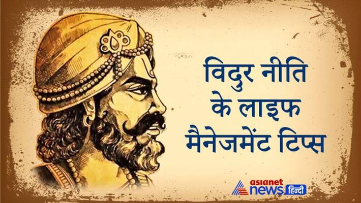 Vidur Niti, life of these 4 is destroyed early, know the reason behind it KPI Vidur Niti, life of these 4 is destroyed early, know the reason behind it KPI