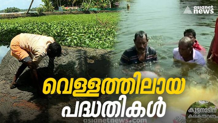 packages and projects announced for kuttanad continue to sleep in files packages and projects announced for kuttanad continue to sleep in files