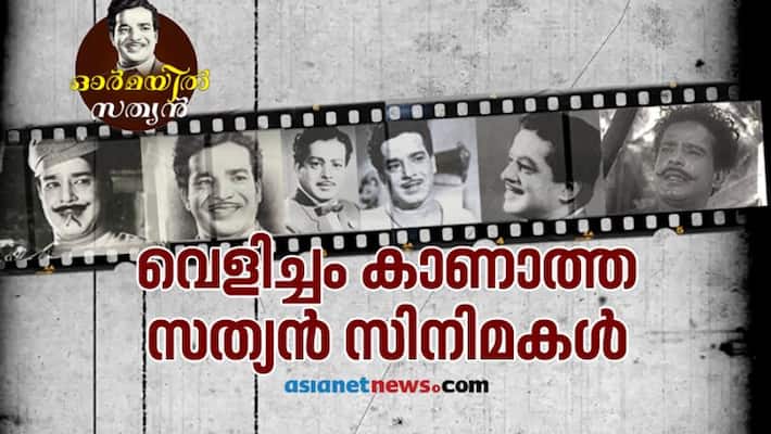 Artist Sathyan unreleased film Artist Sathyan unreleased film