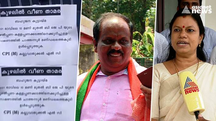 allegation that bjp used black money for election campaign in Chathannoor allegation that bjp used black money for election campaign in Chathannoor
