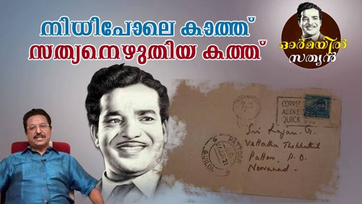 Artist Sathyan send letter Artist Sathyan send letter