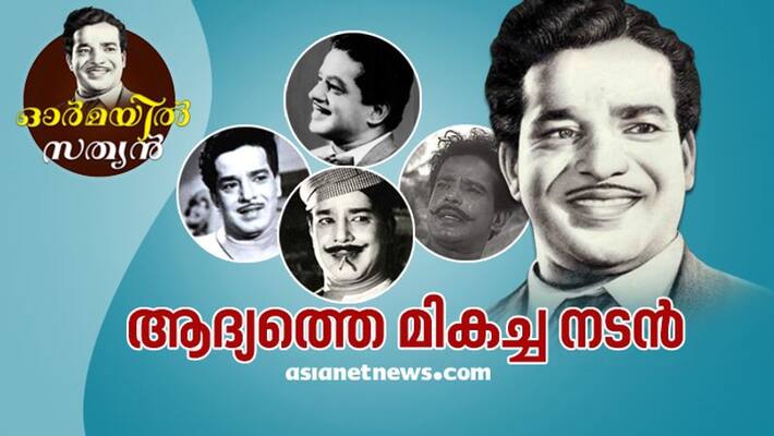 Sathyan first best actor Sathyan first best actor