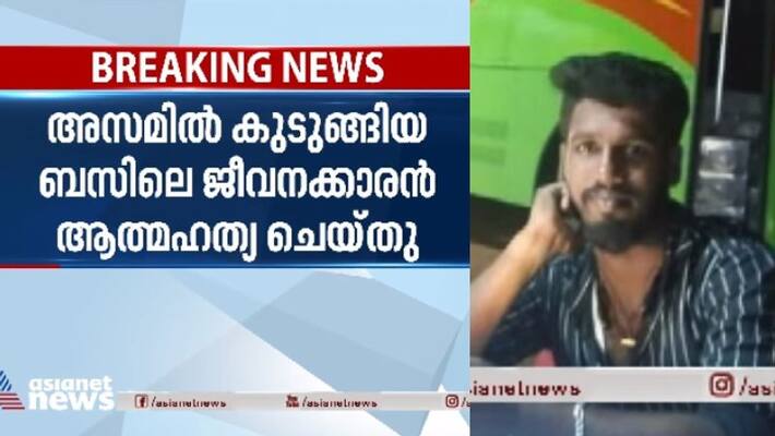 Body of malayali driver who commit suicide in assam will reach home today Body of malayali driver who commit suicide in assam will reach home today