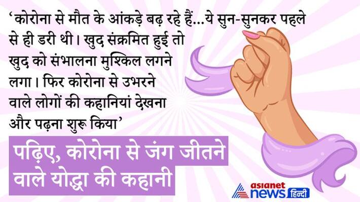 Story winner Rupali who defeated Corona with mental strength in transition kpn Story winner Rupali who defeated Corona with mental strength in transition kpn