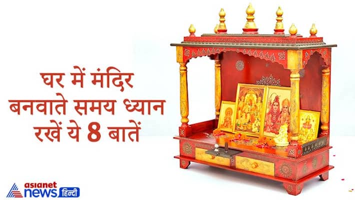 Know the vastu tips for temple at home KPI Know the vastu tips for temple at home KPI