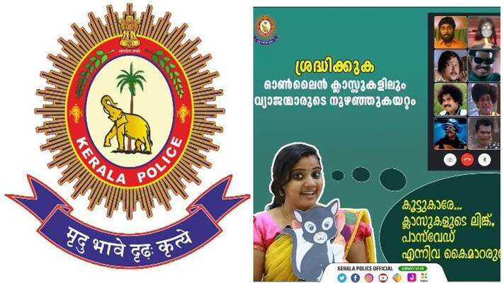 Kerala Police warns not to share link and password of online classes Kerala Police warns not to share link and password of online classes